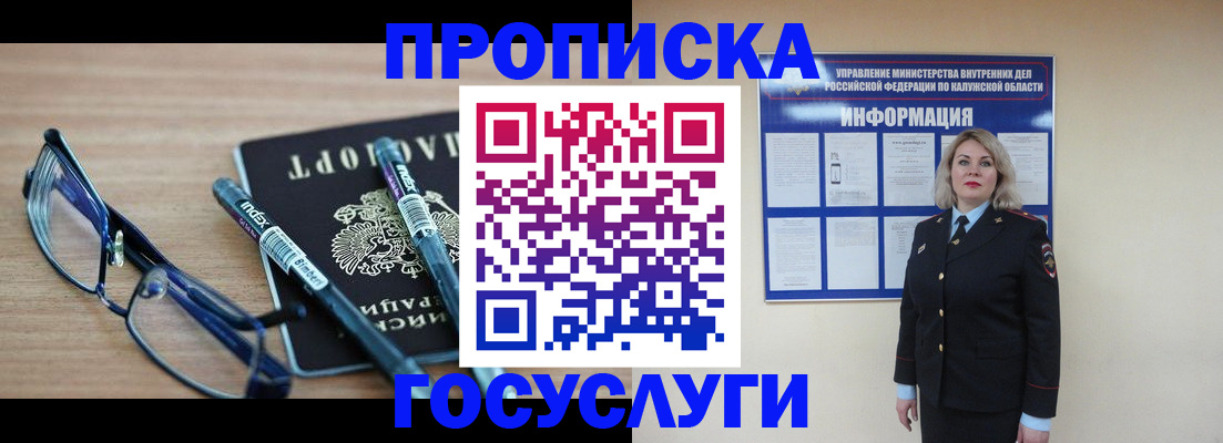 временная регистрация для школы в Липецкая области
